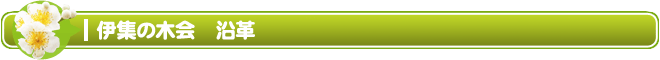 bar_enkaku.png